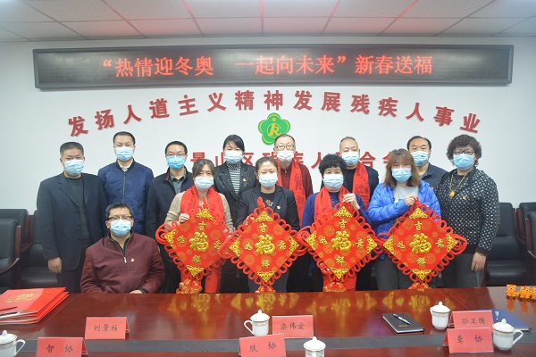 北京市残疾人联合会-石景山区残联开展向残疾人专门协会新春送祝福活动