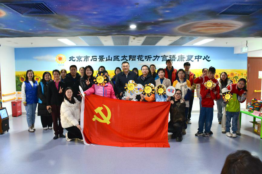 北京市残疾人联合会-石景山区残联、区审计局共同开展“情暖雷锋日”主题活动