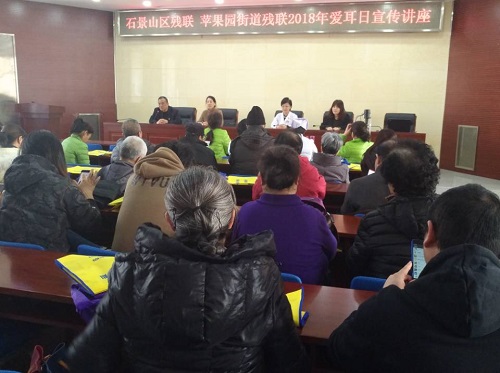 北京市残疾人联合会-石景山区残联举办“听见未来，从预防开始”爱耳日主题宣传、培训、义诊活动