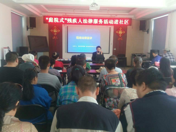 北京市残疾人联合会-石景山区金顶街街道“庭院式”残疾人法律服务活动进社区