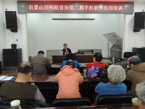北京市残疾人联合会-区盲人协会举办盲用触屏智能手机软件应用培训