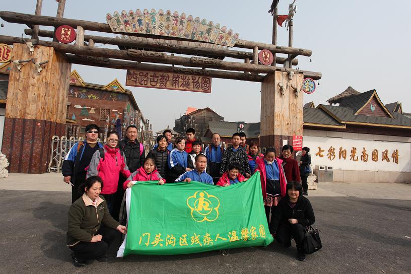 北京市残疾人联合会-门头沟区残联组织区温馨家园职康站学员体验热带雨林别样风情