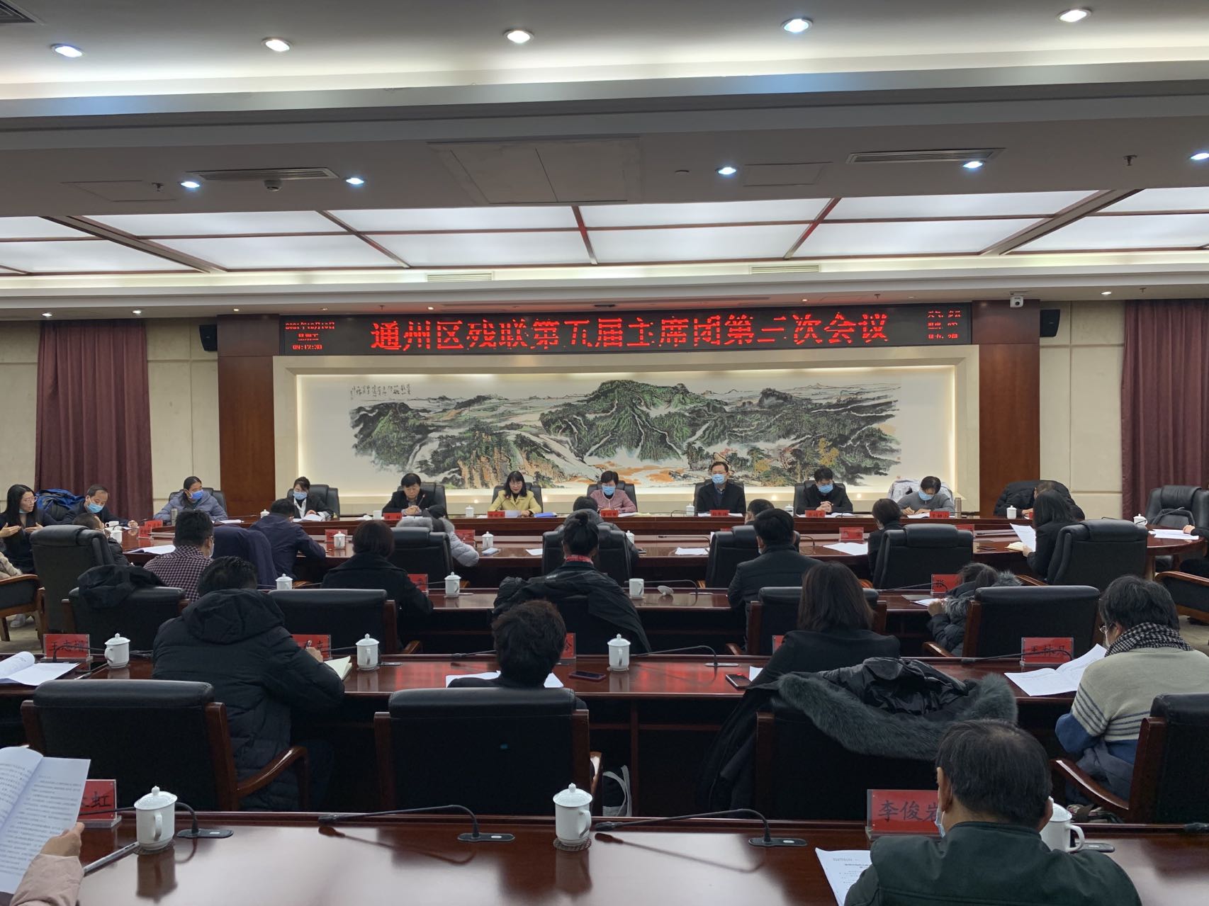 北京市残疾人联合会-通州区残疾人联合会第五届主席团第三次会议顺利召开