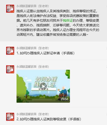 北京市残疾人联合会-通州区各温馨家园开展多种形式线上线下服务活动