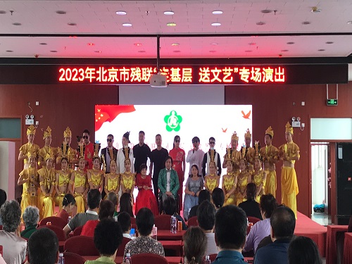 北京市残疾人联合会-北京市残联“走基层 送文艺”残疾人艺术团专场演出——走进通州永顺镇