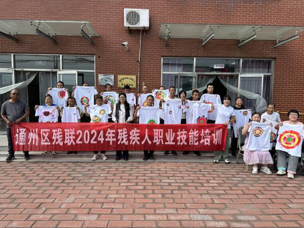 北京市残疾人联合会-通州区残疾人创意扎染培训圆满落幕