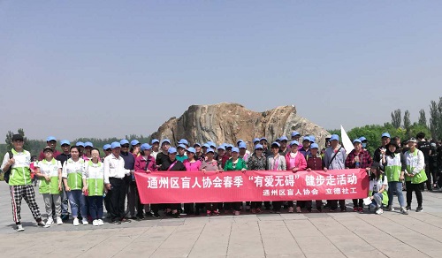 北京市残疾人联合会-通州区盲人协会举办奥森公园健步走活动