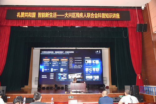 北京市残疾人联合会-大兴区残联举办2019年全国科普日活动