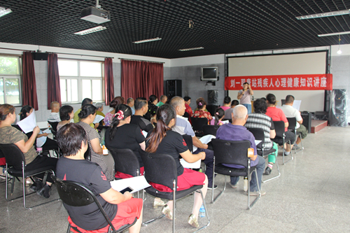 北京市残疾人联合会-大兴区黄村镇刘一职康站举办残疾人心理健康知识讲座