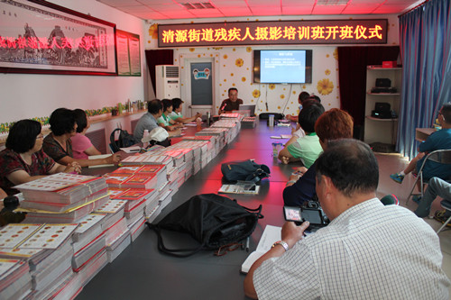 北京市残疾人联合会-大兴区清源街道残疾人摄影培训班开班
