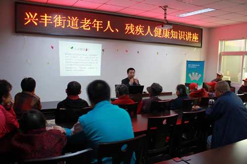 北京市残疾人联合会-大兴区兴丰街道开展老年人、残疾人健康知识讲座