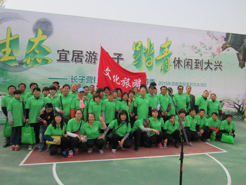 北京市残疾人联合会-“生态宜居游长子 踏青休闲到大兴”长子营镇第四届文化旅游季启动