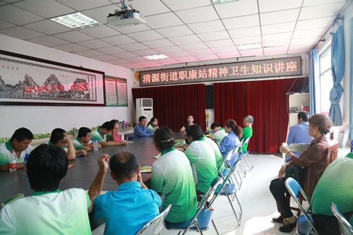 北京市残疾人联合会-大兴区清源街道职康站举办精神卫生知识讲座