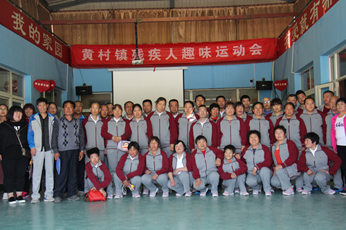 北京市残疾人联合会-大兴区黄村镇残联举办趣味运动会