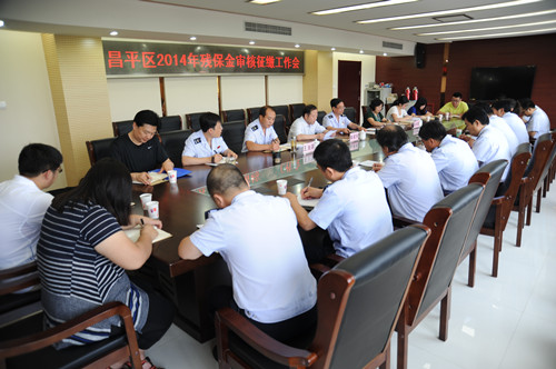 北京市残疾人联合会-昌平区召开2014年按比例安排残疾人就业审核征缴工作会