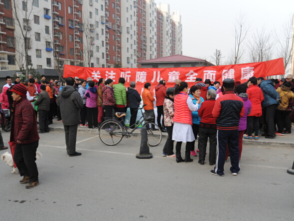 北京市残疾人联合会-昌平区残联举办“爱耳日”宣传教育活动