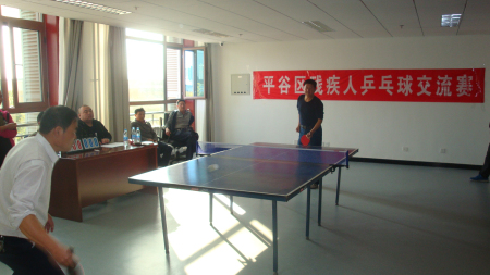 北京市残疾人联合会-平谷区2013年残疾人乒乓球交流赛圆满闭幕