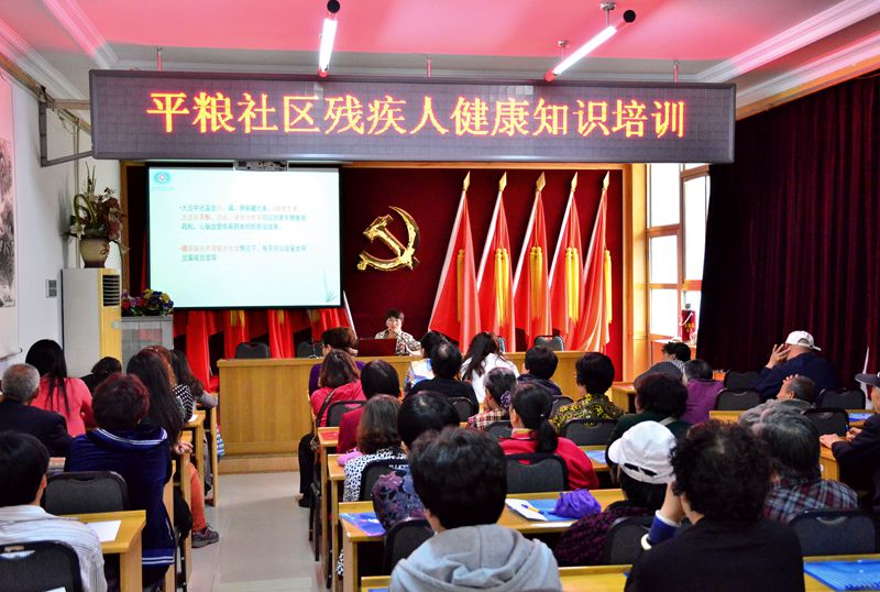 北京市残疾人联合会-平谷区滨河街道残联举办残疾人健康大课堂