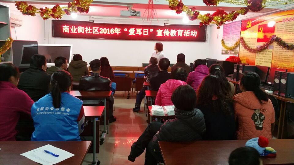 北京市残疾人联合会-怀柔区龙山街道商业街社区举办爱耳日宣传活动