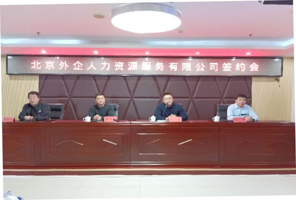 北京市残疾人联合会-密云区残联与FESCO 集团共同助力残疾人实现就业