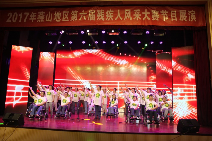 北京市残疾人联合会-燕山地区举办第六届残疾人风采大赛节目展演