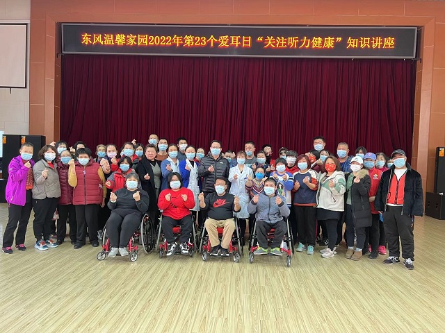 残疾人积极参与爱耳日讲座