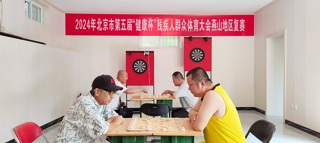 北京市残疾人联合会-2024年北京市第五届“健康杯”残疾人群众体育大会燕山地区复赛圆满闭幕