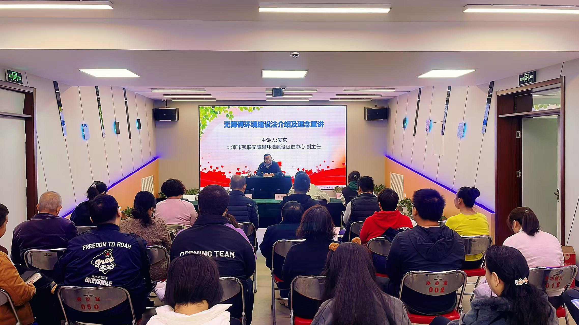 北京市残疾人联合会-燕山残联开展无障碍监督员培训