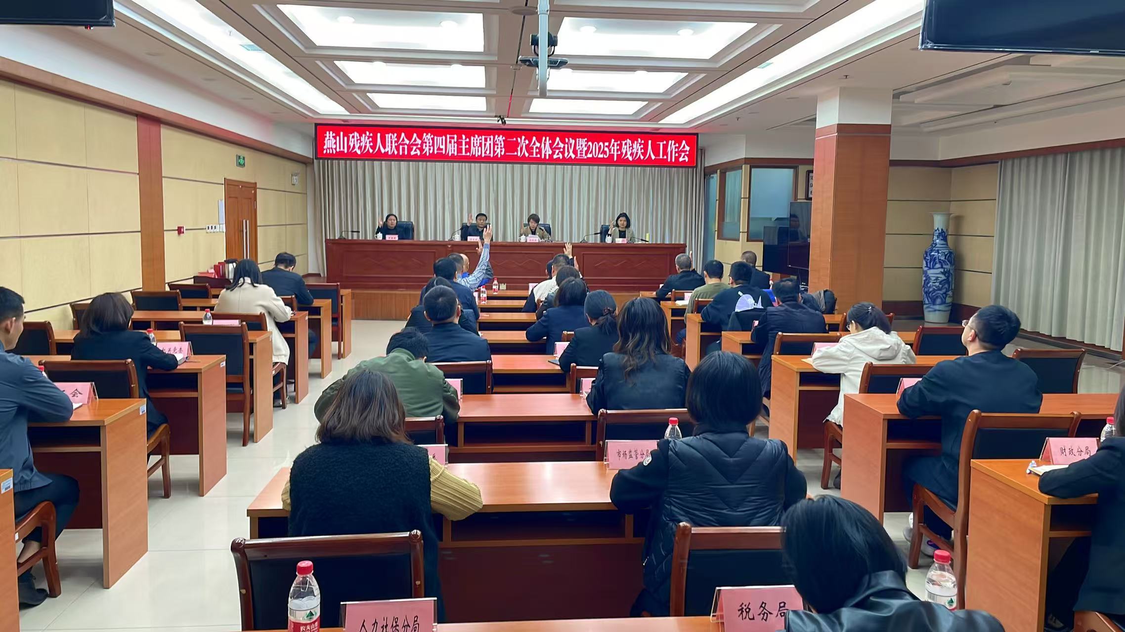 北京市残疾人联合会-燕山残疾人联合会第四届主席团第二次全体会议成功召开