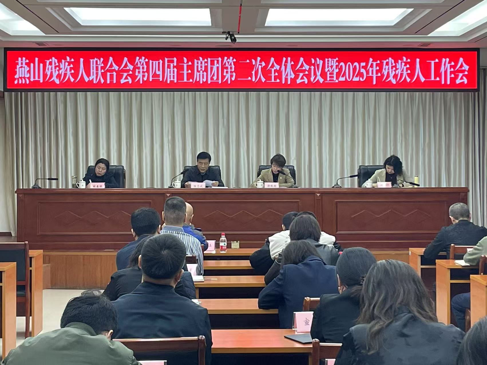 北京市残疾人联合会-燕山残疾人联合会第四届主席团第二次全体会议成功召开
