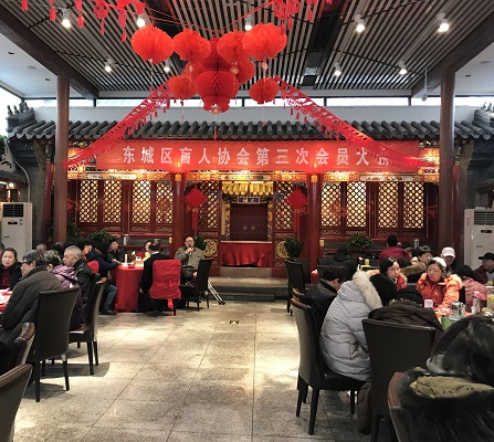 北京市残疾人联合会-东城区盲人协会召开第三次会员大会
