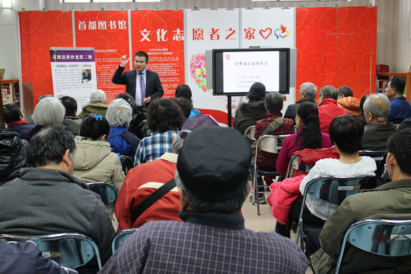 北京市残疾人联合会-市盲协与首都图书馆共同开展“3.15我的权益，我要维护”法律讲座