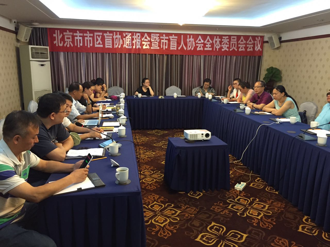 北京市残疾人联合会-市、区盲协工作通报会暨市盲协全体委员会召开