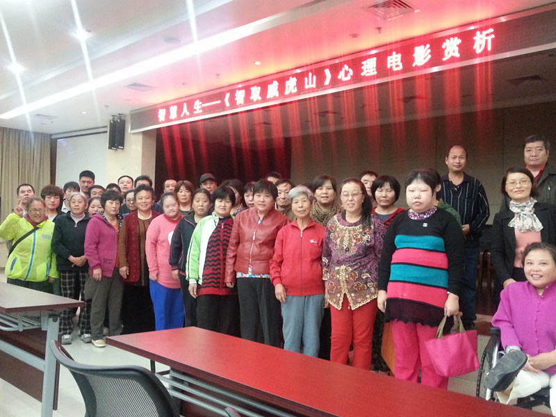 北京市残疾人联合会-市肢残人协会举办心理电影赏析活动