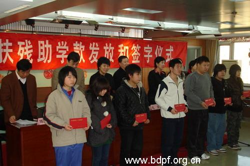 北京市残疾人联合会-宣武区举行扶残助学款发放和签字仪式