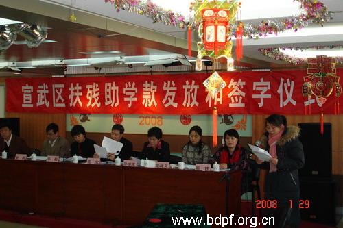 北京市残疾人联合会-宣武区举行扶残助学款发放和签字仪式