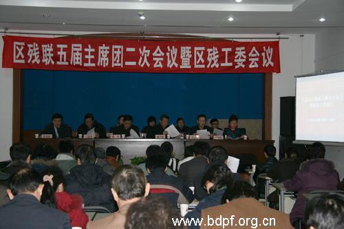 北京市残疾人联合会-石景山区召开区残联五届主席团二次会议暨区残工委会议