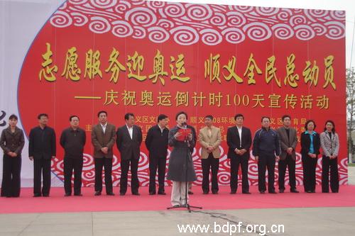 北京市残疾人联合会-顺义区残联参加庆祝奥运倒计时100天宣传活动