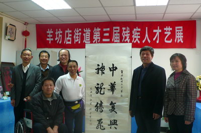 北京市残疾人联合会-海淀区羊坊店街道温馨家园举办第三届残疾人手工作品展