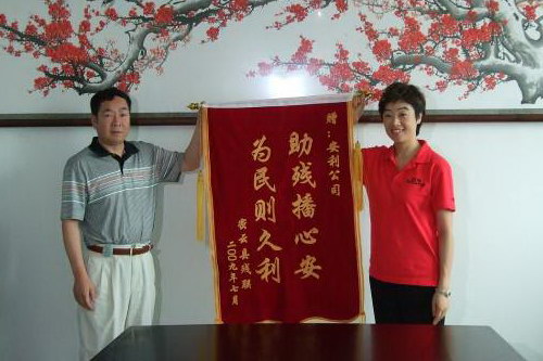 北京市残疾人联合会-安利公司救助密云县两名大病残疾人
