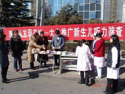北京市残疾人联合会-大兴区残联与区妇幼保健院联合开展第十二次全国“爱耳日”宣传活动