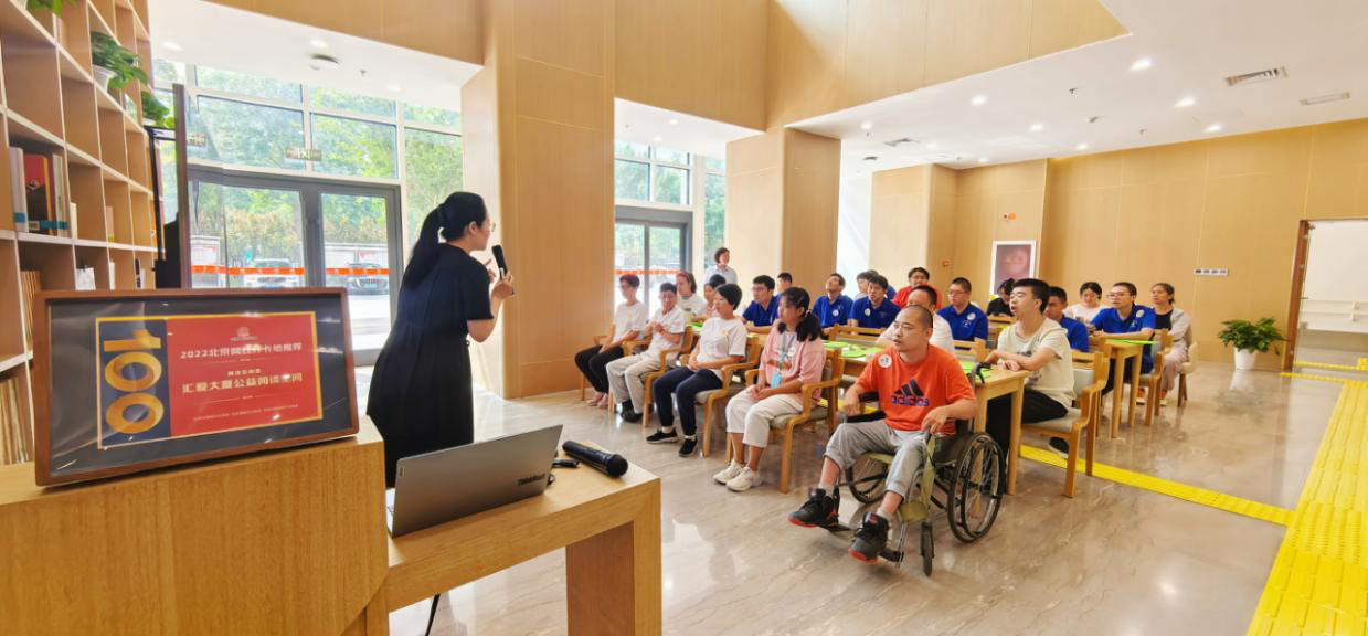 北京市残疾人联合会-金秋正是读书时，示范中心开展公益阅读分享会