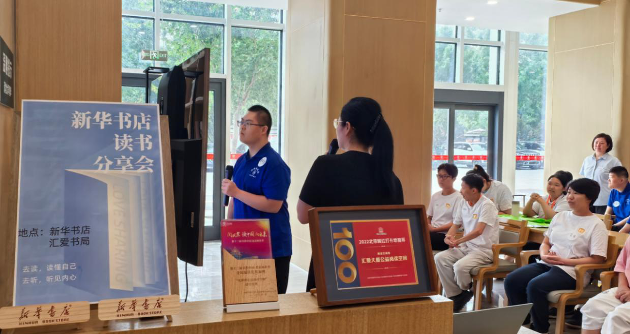 北京市残疾人联合会-金秋正是读书时，示范中心开展公益阅读分享会