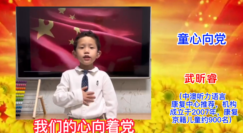 武昕睿小朋友朗诵《童心向党》