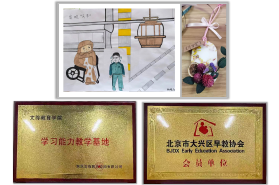 北京市大兴区圣智儿童康复服务中心