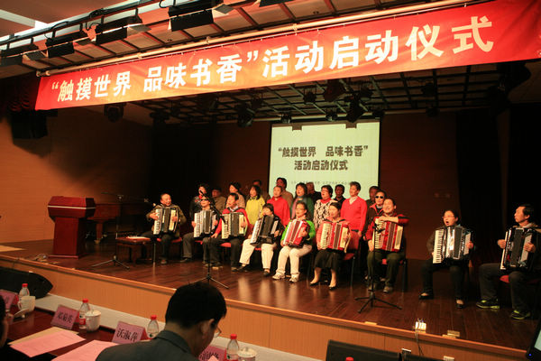 图为盲人在启动仪式上表演节目