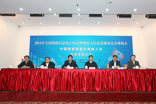 全国残联信息化工作会会议现场
