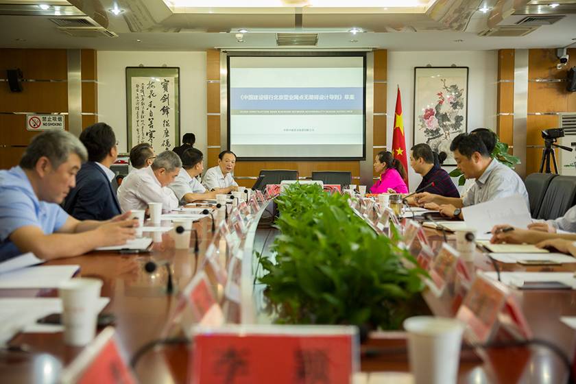 图为中国中建设计集团有限公司介绍《中国建行北京营业网点无障碍设计导则》（试行）