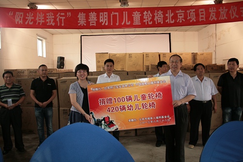 图片为是中国残疾人福利基金会向北京转赠台湾明门集团100辆儿童轮椅和420幼儿轮椅