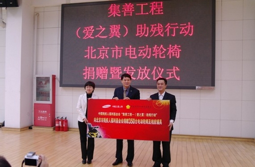 图片为：中航三星人寿保险有限公司向市残疾人福利基金会捐赠350辆电动轮椅和相应辅助器具